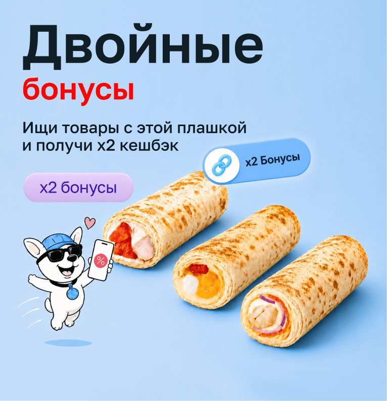 Двойные бонусы